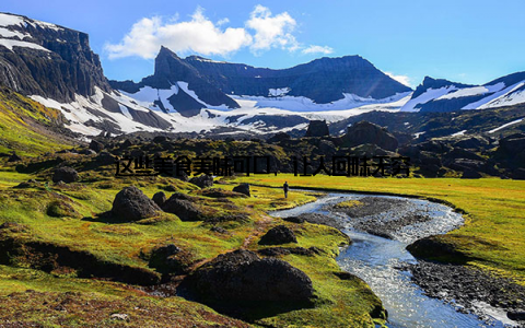 这些美食美味可口, 让人回味无穷